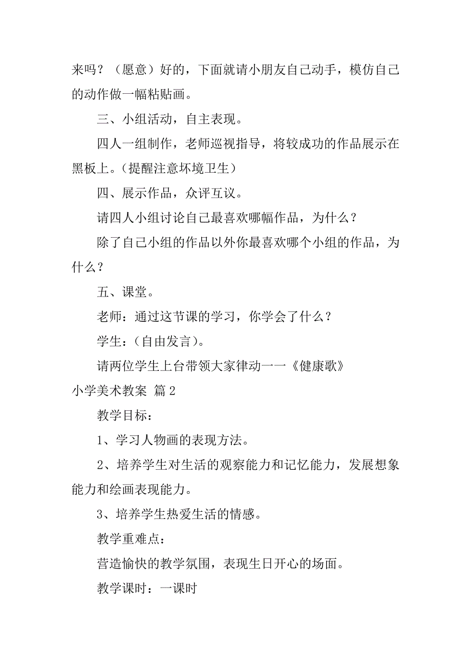 2024年关于小学美术教案汇编7篇_第3页