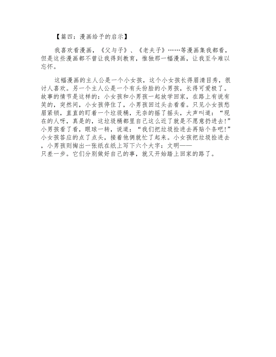 作文给予为话题400字精选五篇_第3页