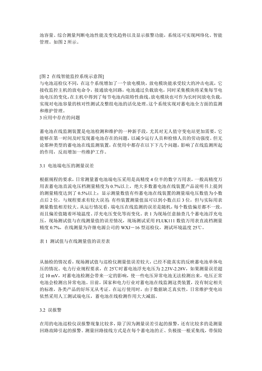 蓄电池在线监测技术在变电站的应用_第2页