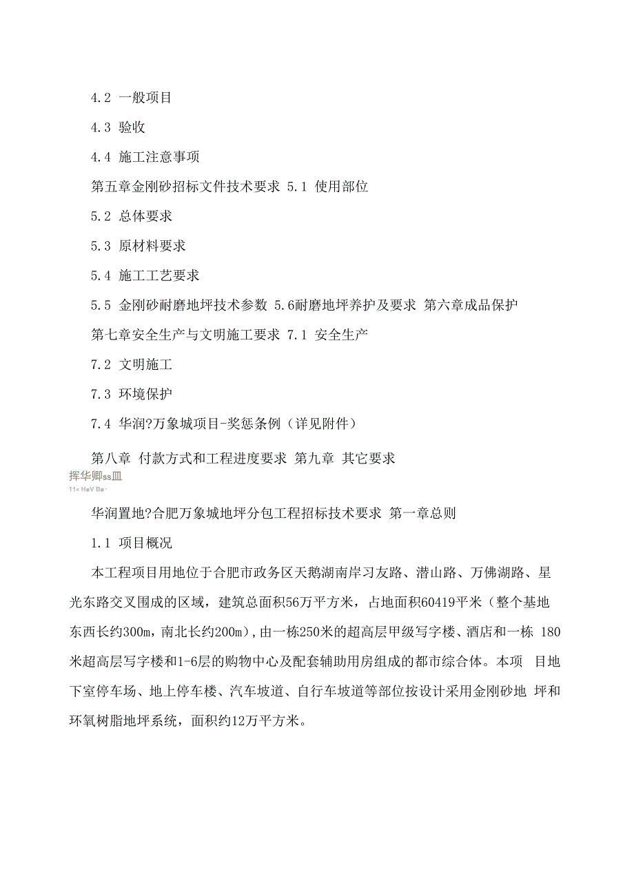 车库环氧地坪技术要求及界面划分0508修改_第2页