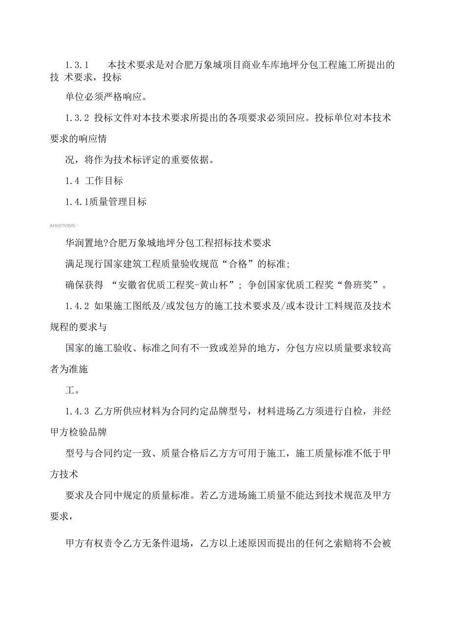 车库环氧地坪技术要求及界面划分0508修改_第4页