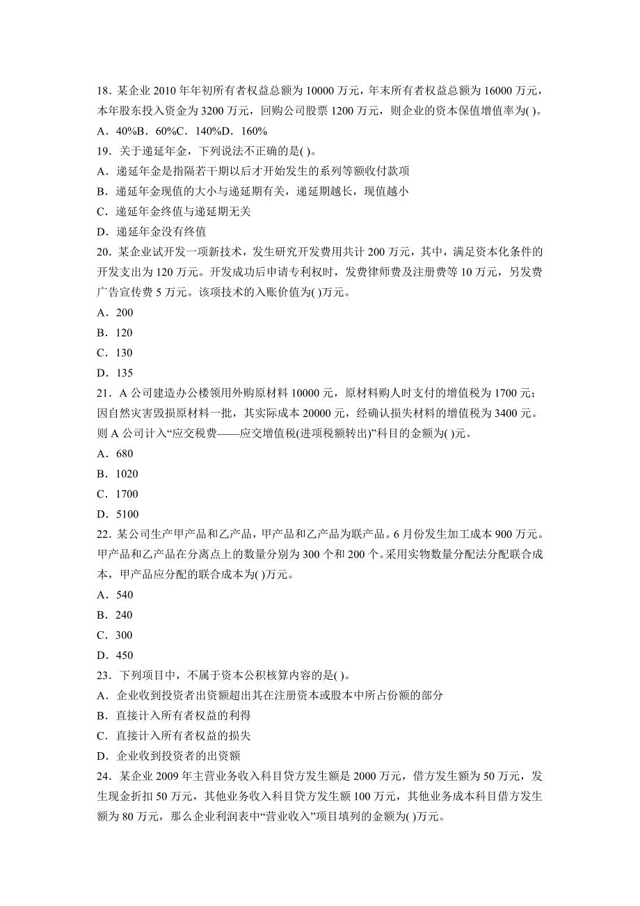 12年《初级会计实务》考前冲刺试卷.doc_第4页