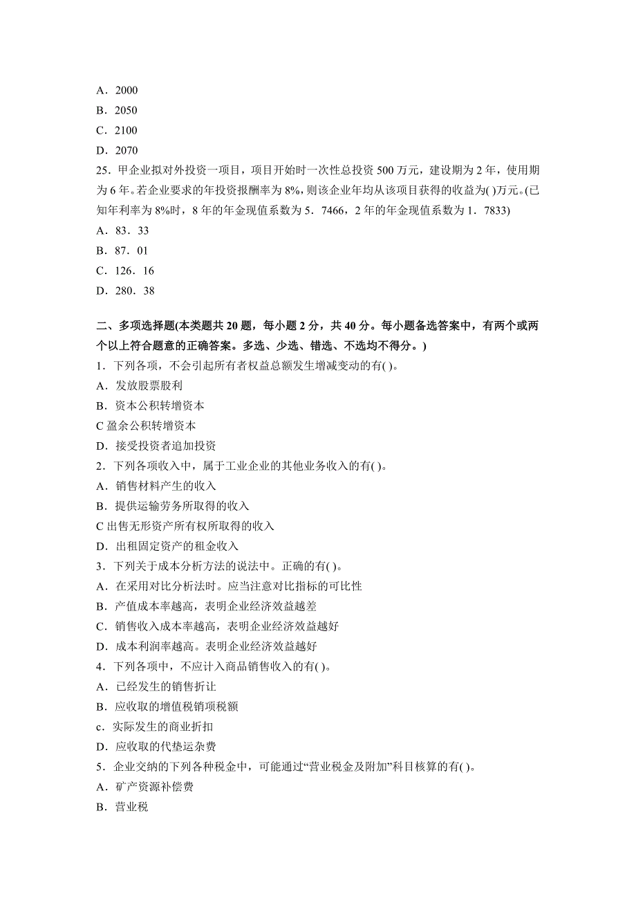 12年《初级会计实务》考前冲刺试卷.doc_第5页