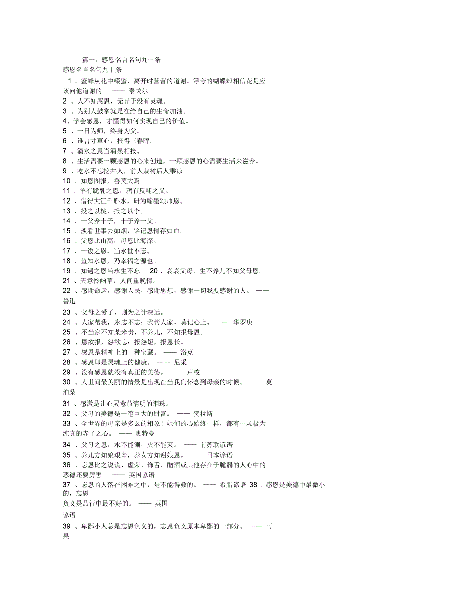 名言警句感恩前辈的指引_第1页