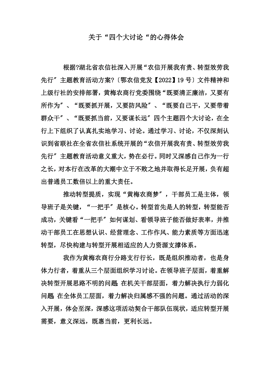 最新关于“四个大讨论“的心得体会_第2页