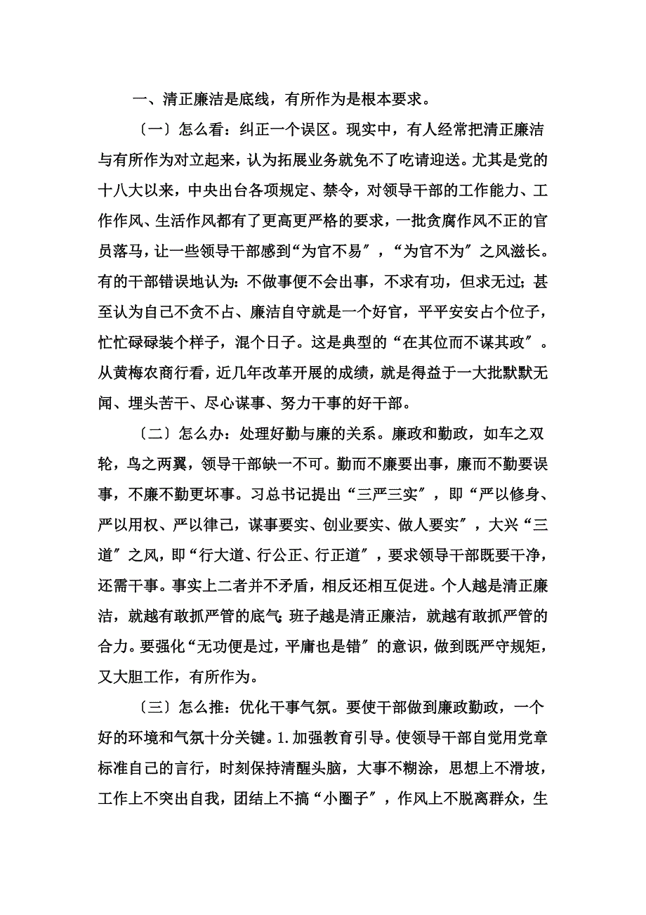 最新关于“四个大讨论“的心得体会_第3页