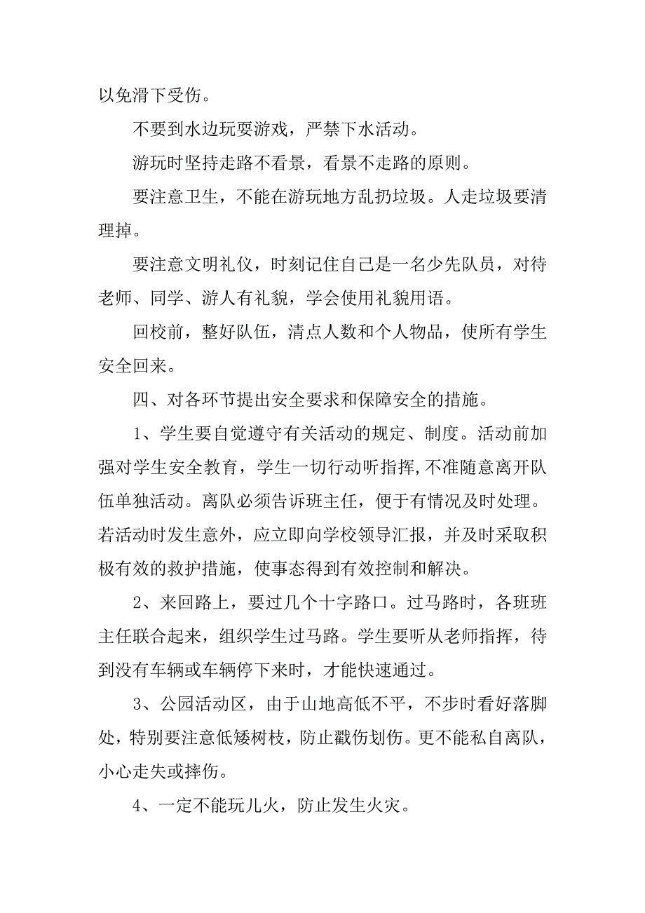 2019郊游安全保证书.docx_第4页