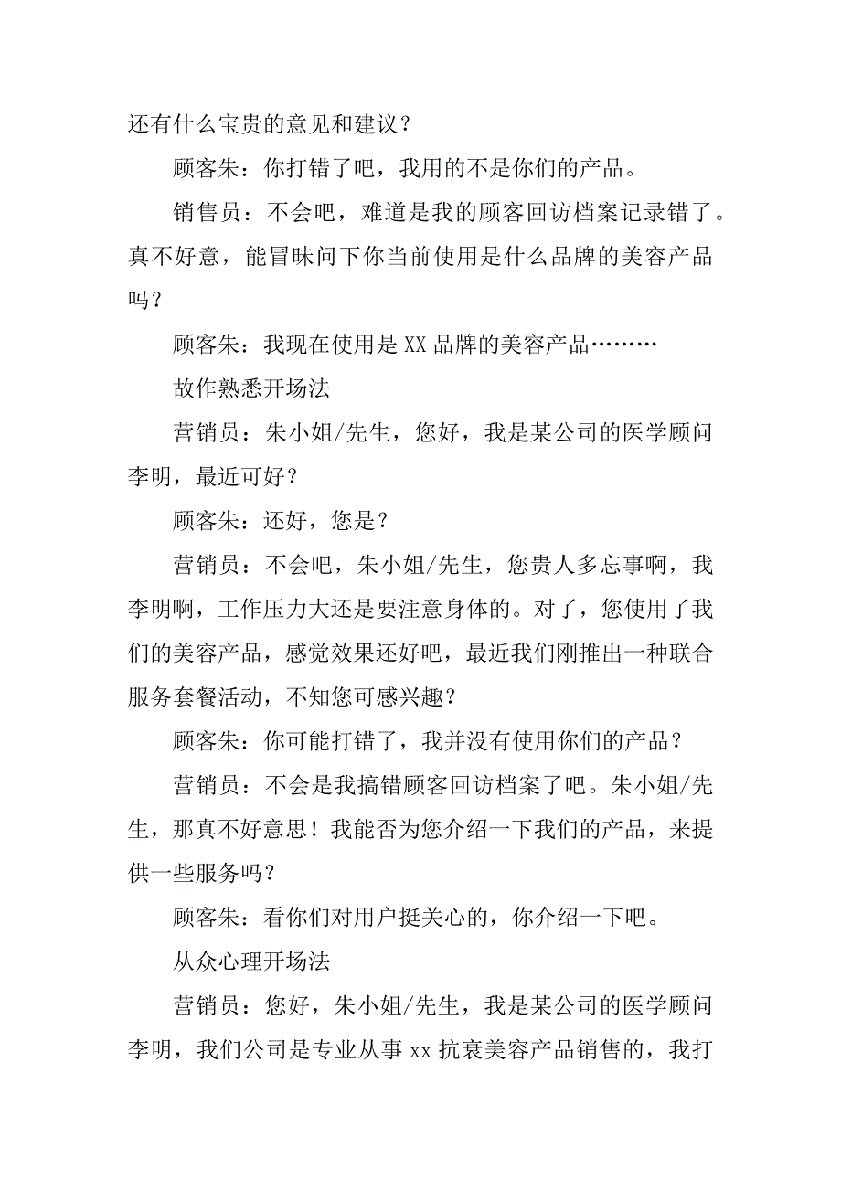 2023年电话销售开场白范文_第4页