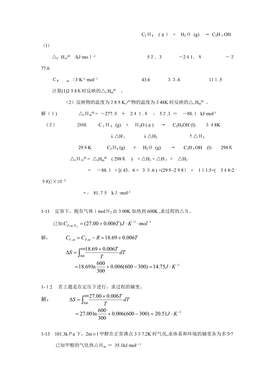 化学热力学基础-习题解答_第4页