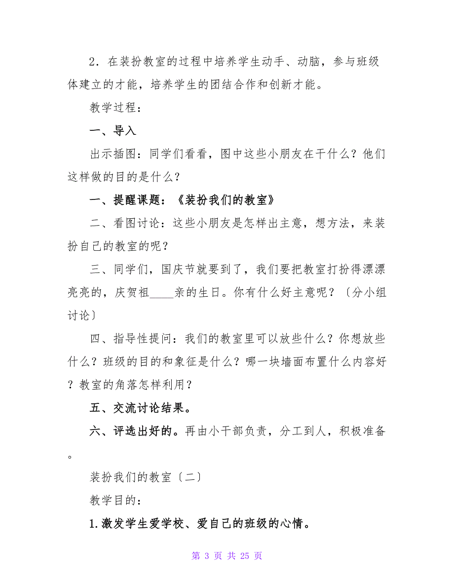 小学三年级上册品德与社会教案——第一单元第三节我懂事了.doc_第3页