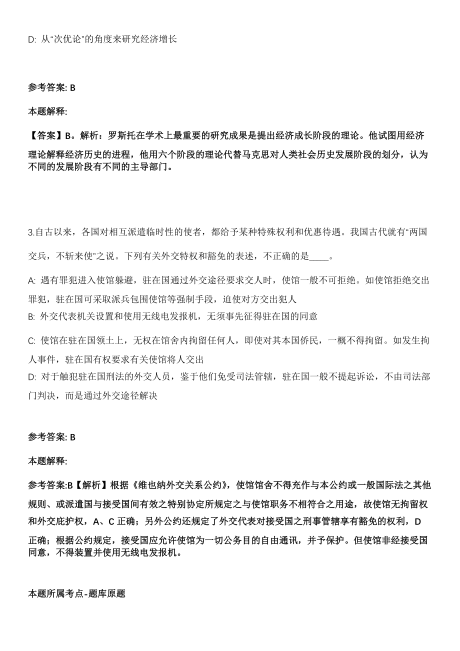 2021年07月山东滨州市中心医院公开招考聘用合同制工作人员冲刺卷（带答案解析）_第2页