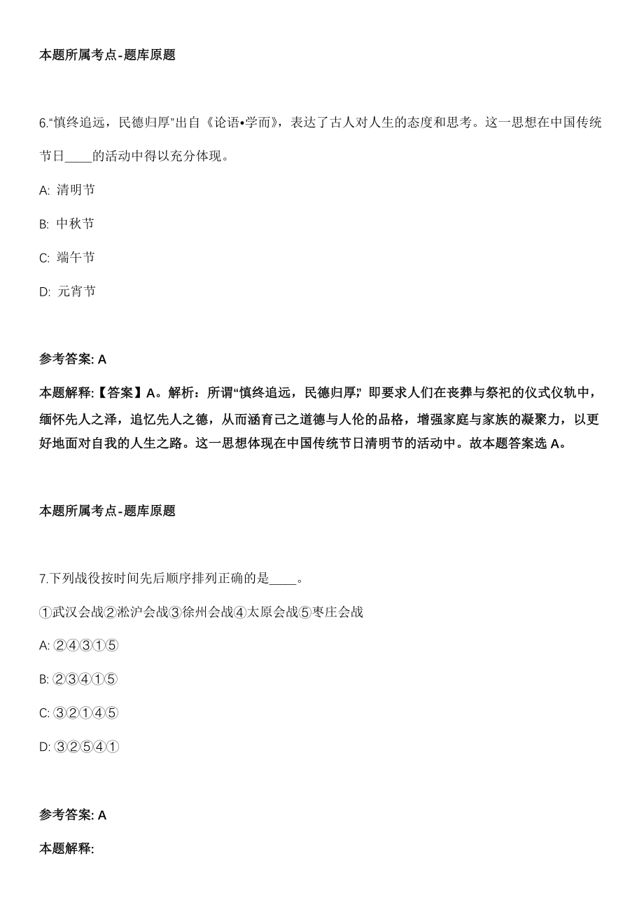 2021年07月山东滨州市中心医院公开招考聘用合同制工作人员冲刺卷（带答案解析）_第4页