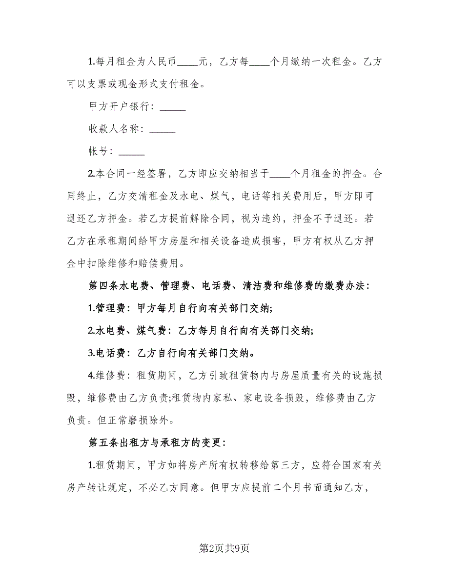 精装修房屋租赁合同精编版（三篇）.doc_第2页