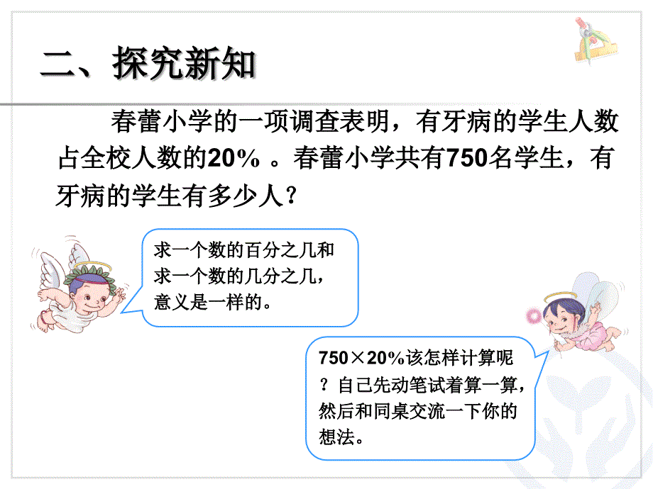 六年级数学上册5百分数课件_第3页