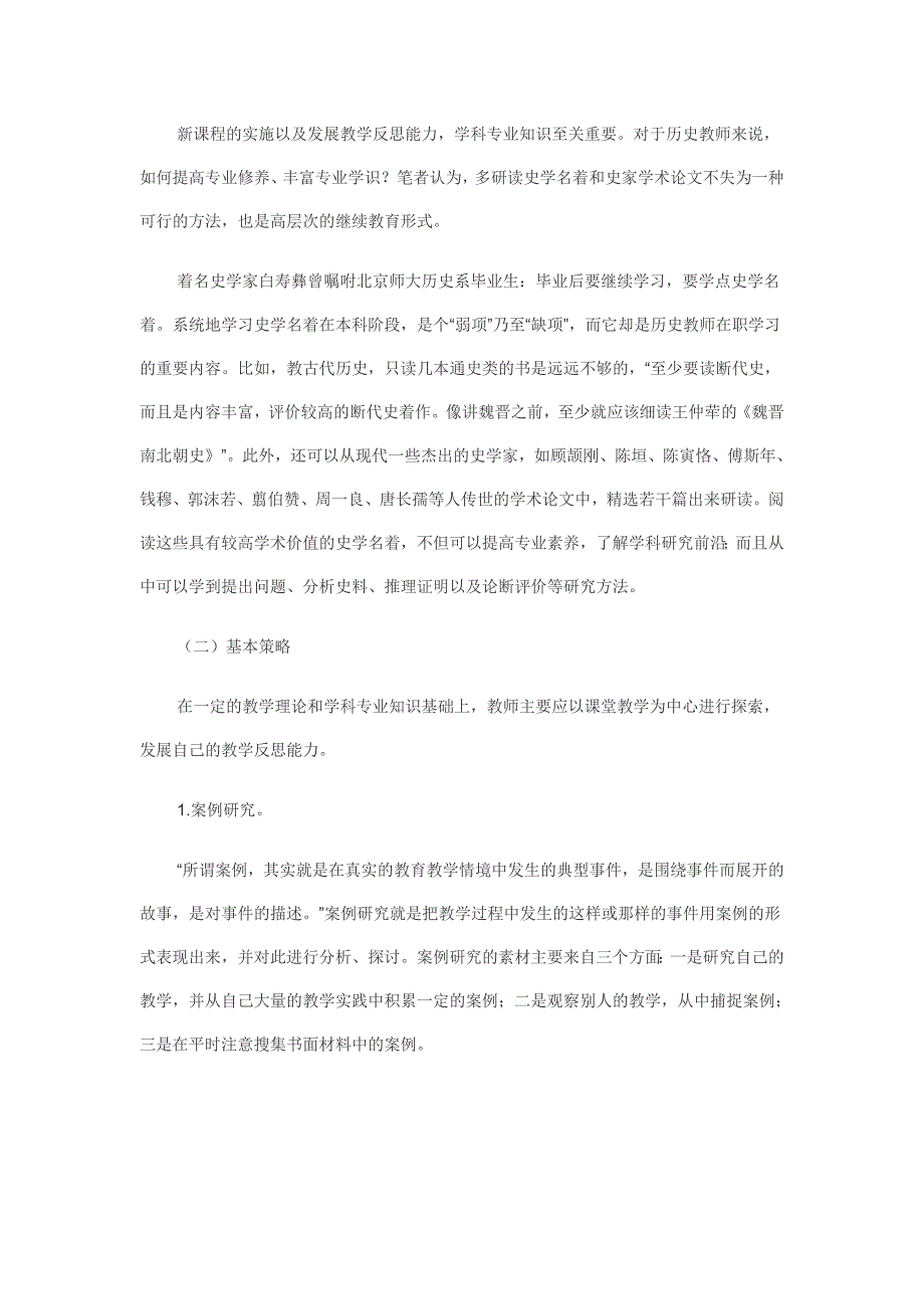 论历史教学反思能力及其培养_第2页