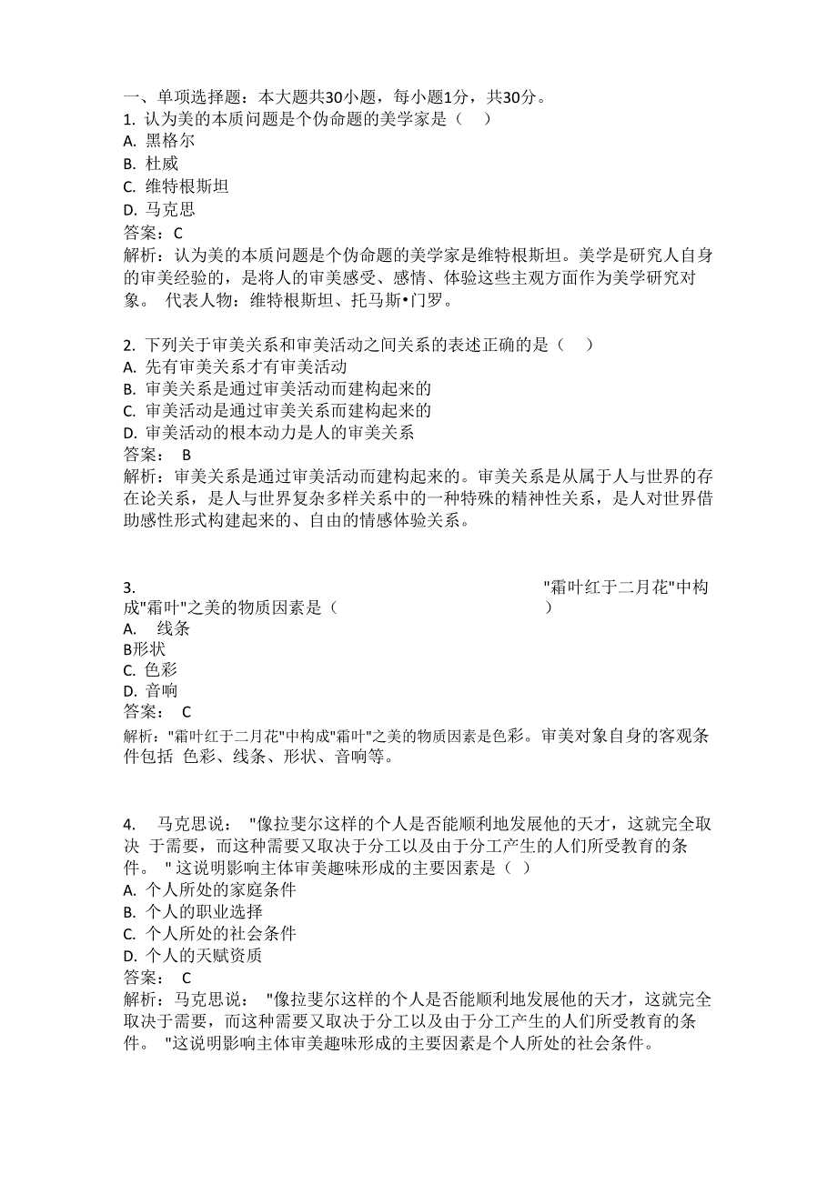 汉语言文学本科《美学》2022年4月真题_第1页