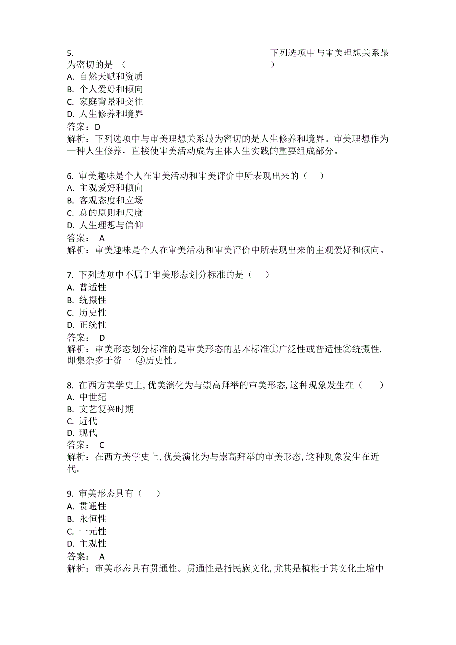 汉语言文学本科《美学》2022年4月真题_第2页