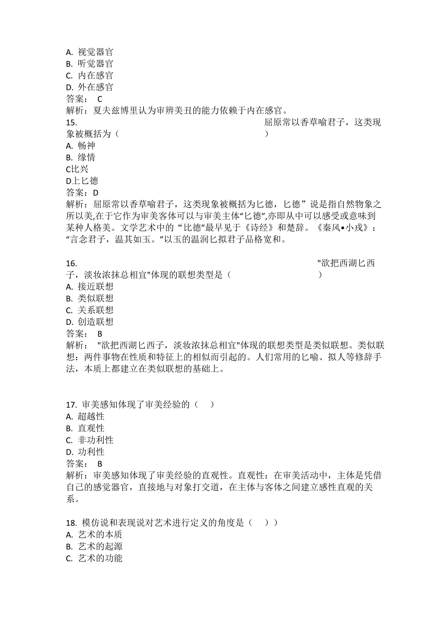 汉语言文学本科《美学》2022年4月真题_第4页