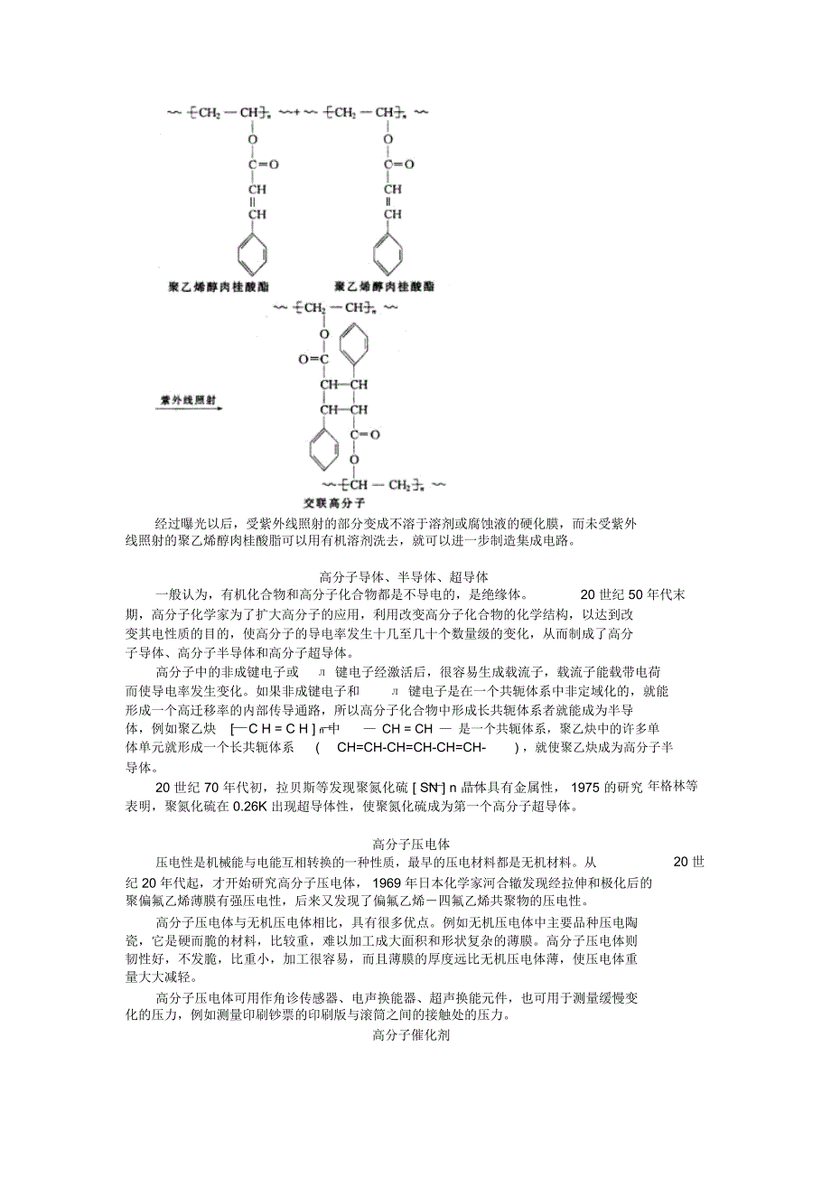 巧夺天工的功能高分子材料_第2页