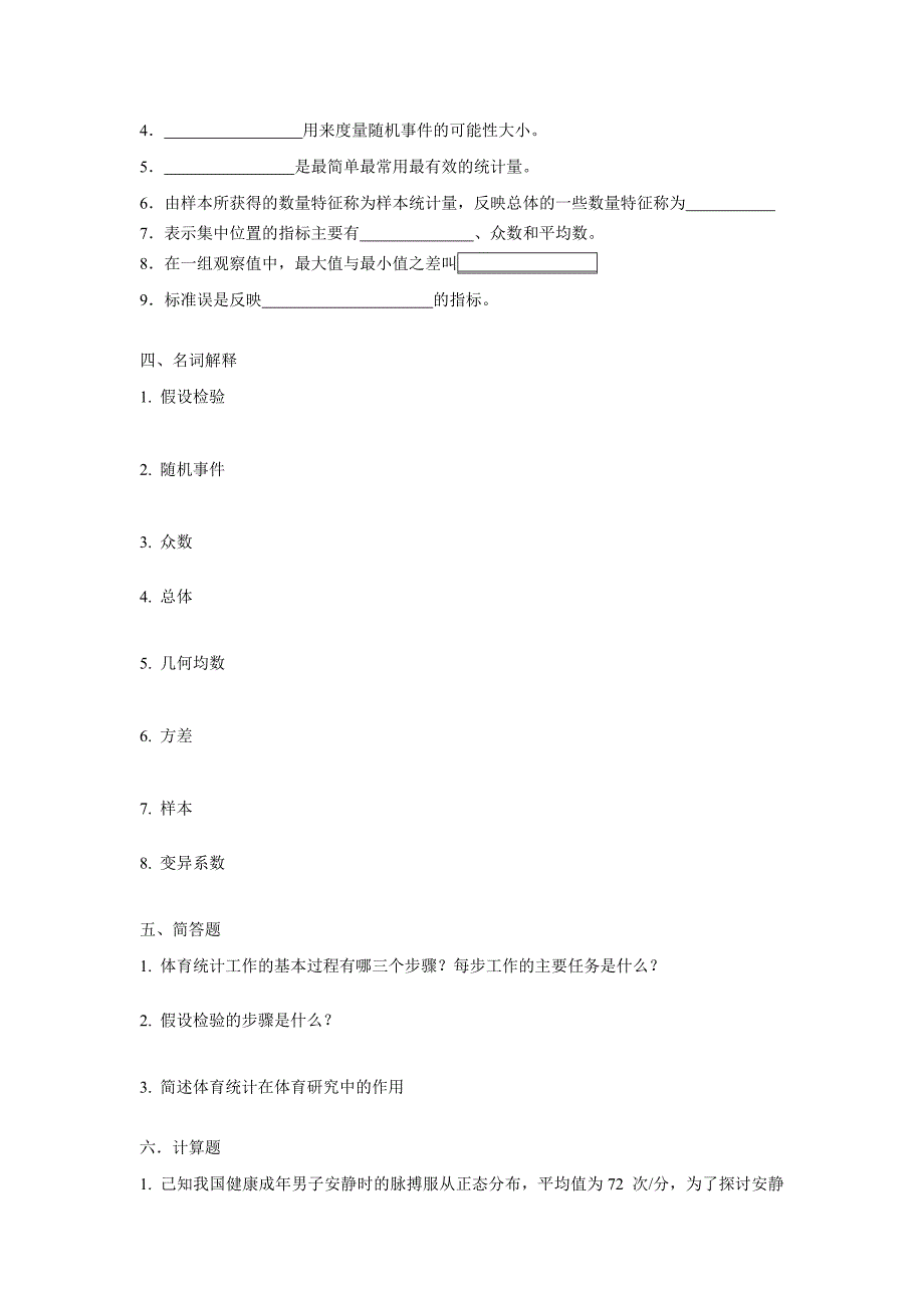 统计学复习资料_第4页