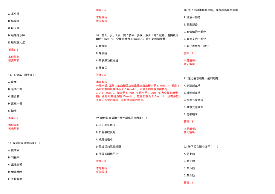 2022年10月江苏昆山市卫生计生系统公立医院招聘154名备案制管理人(一)历年参考题库答案解析_第3页