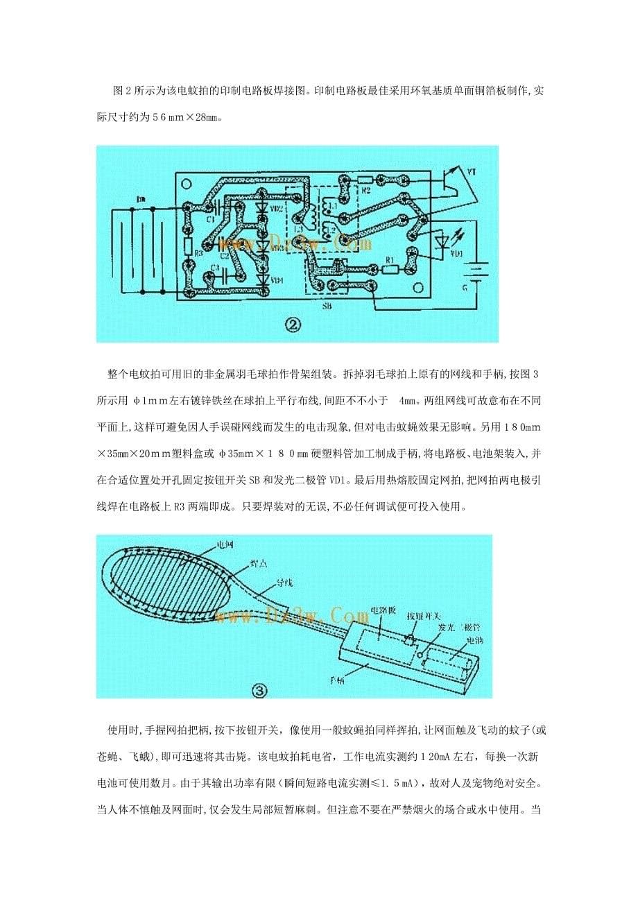 电蚊拍的原理和维修_第5页