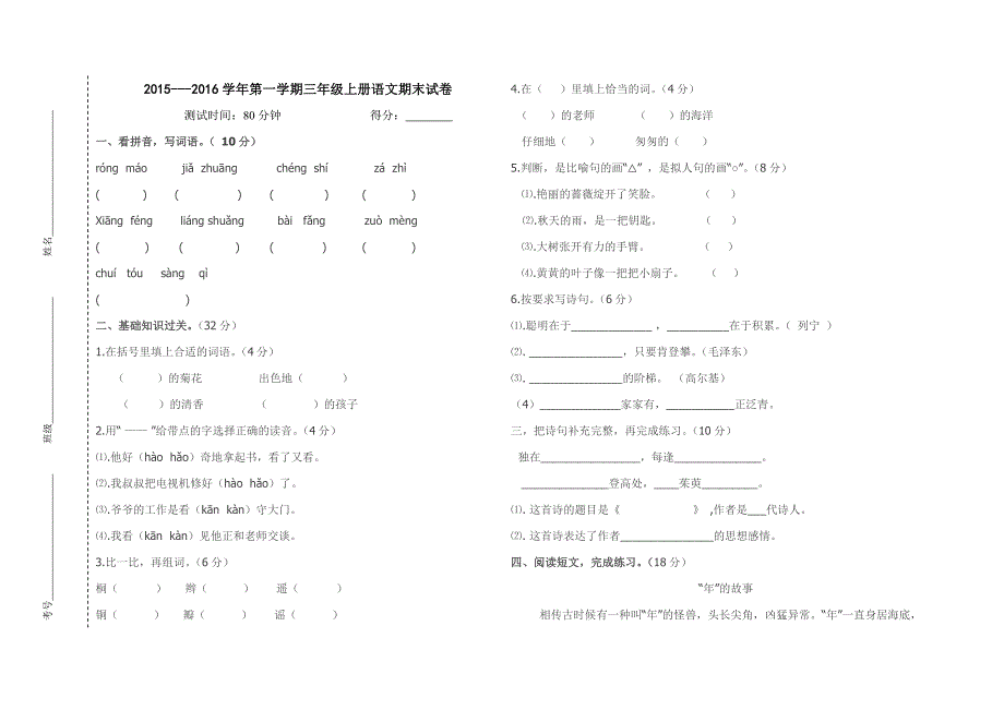 2015-2016学年语文上册期末试卷_431465.doc_第1页