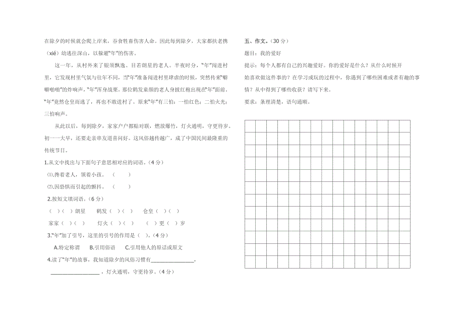 2015-2016学年语文上册期末试卷_431465.doc_第2页