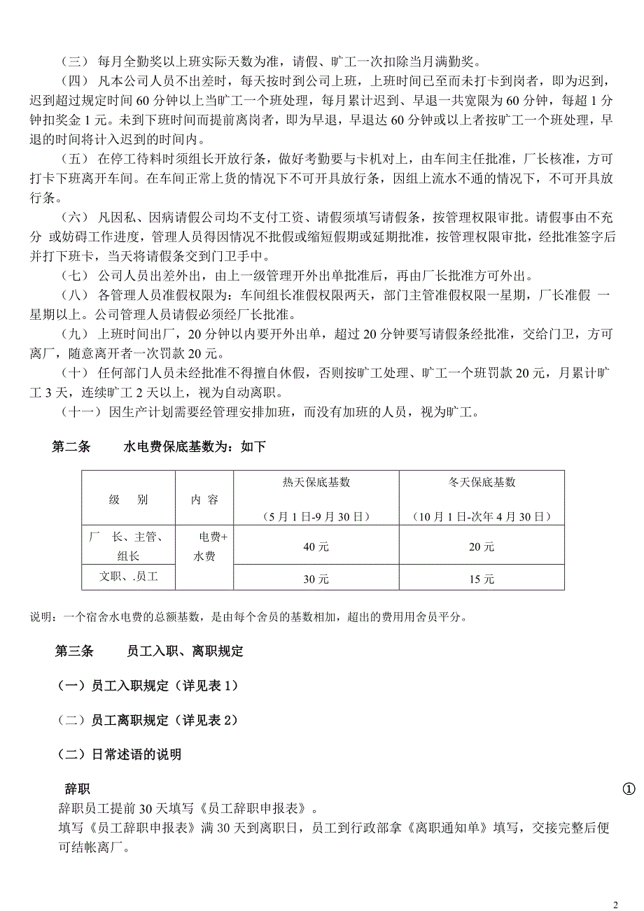 畈田制衣厂规章制度.doc_第2页