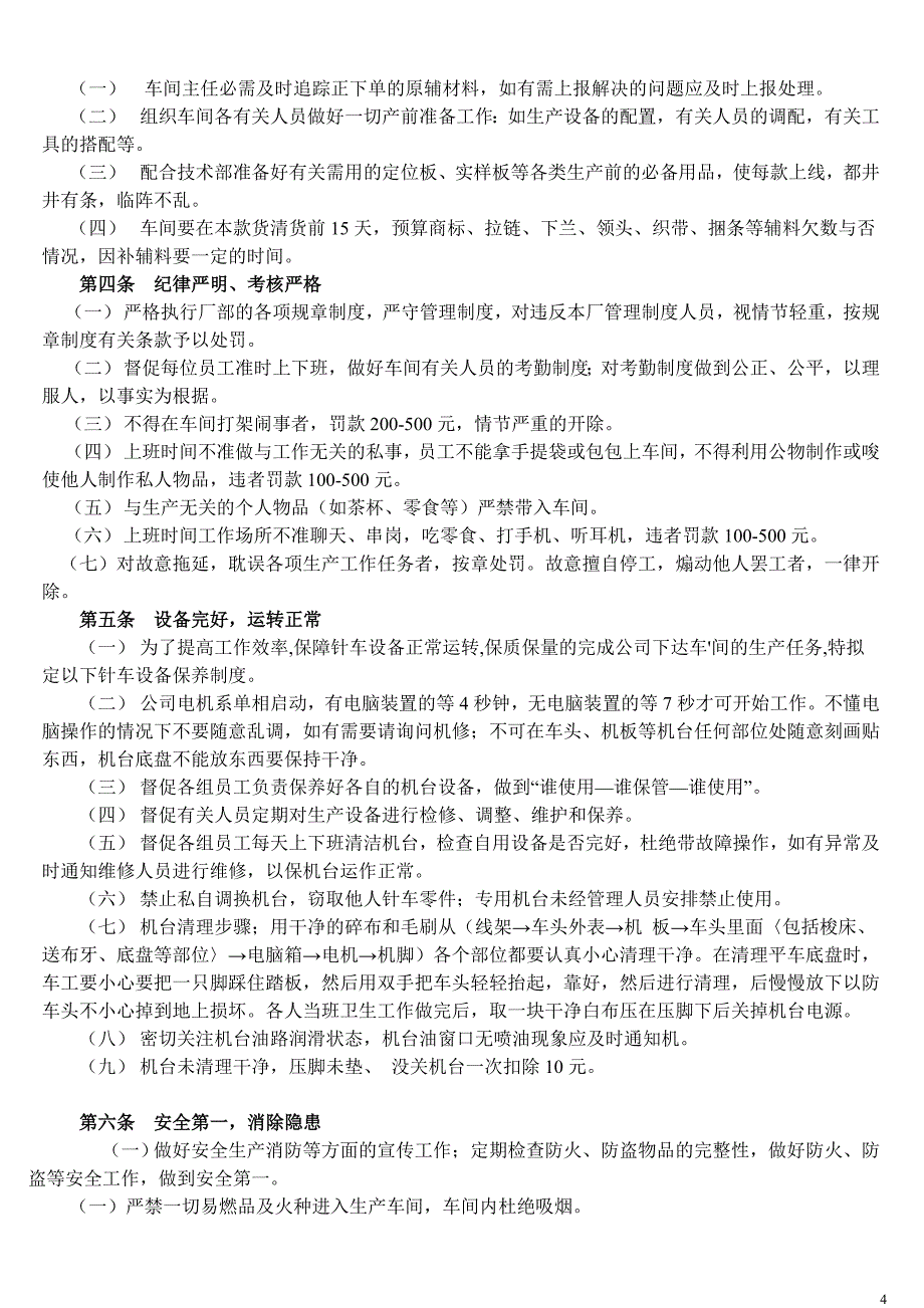 畈田制衣厂规章制度.doc_第4页