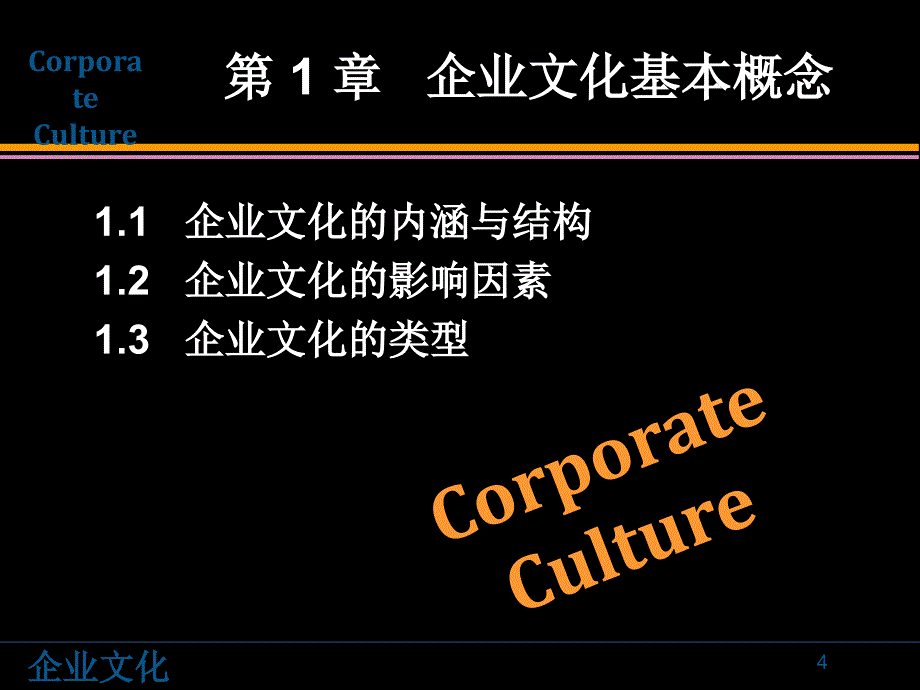 企业文化第1章企业文化基本概念.ppt_第4页