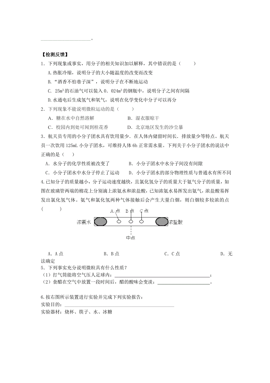 鲁教版化学九年水分子的运动word学案_第4页