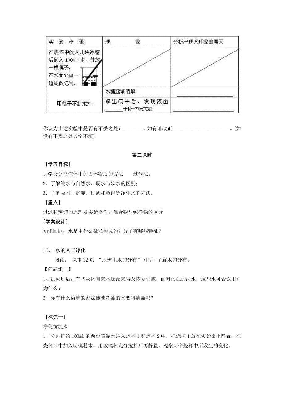 鲁教版化学九年水分子的运动word学案_第5页