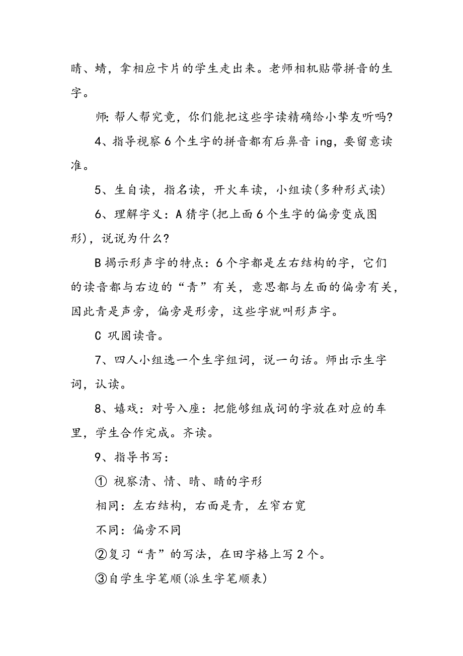 苏教版一下《识字8》教学设计_第2页