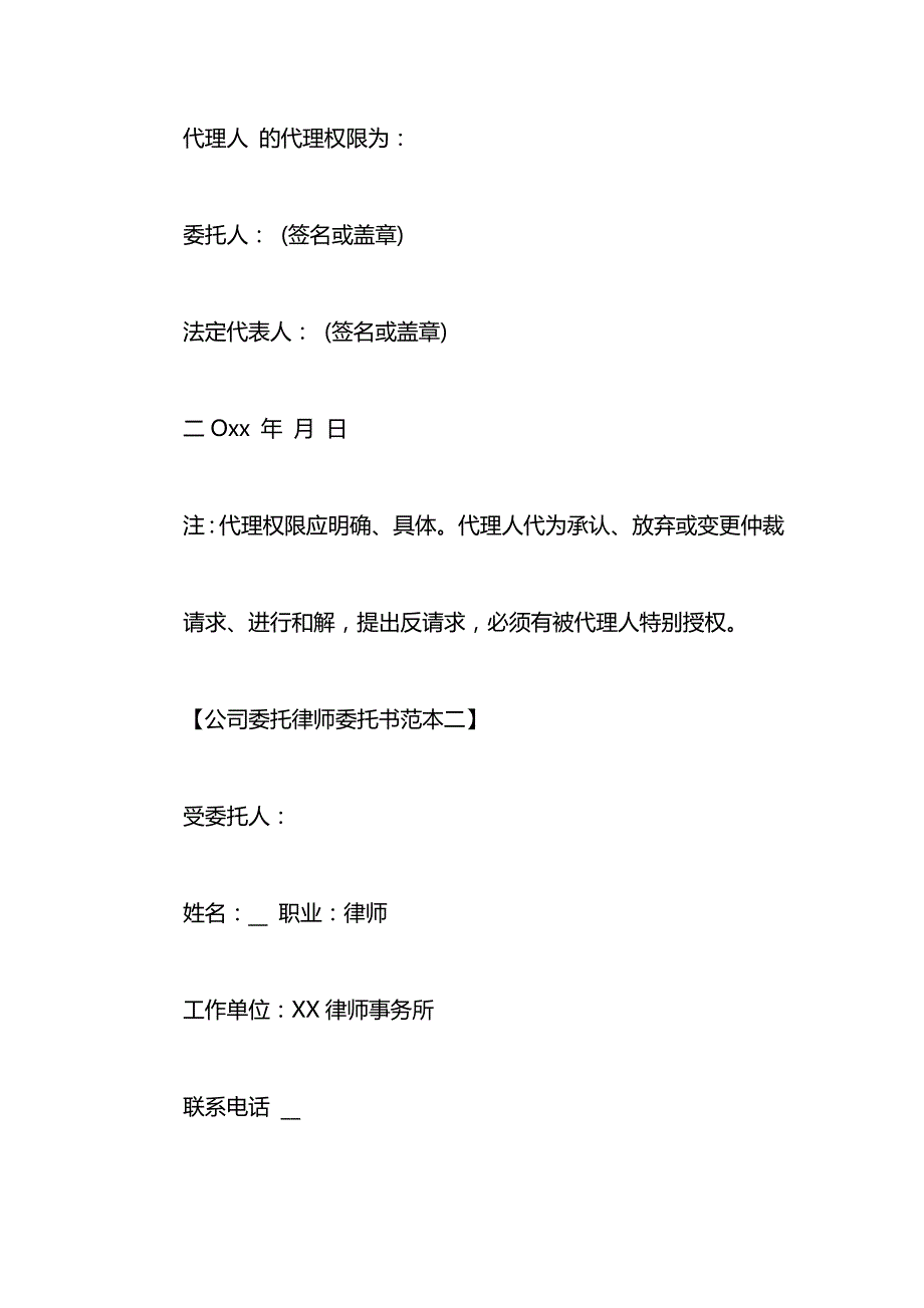 公司委托律师委托书_第2页