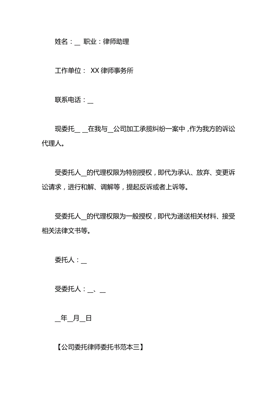 公司委托律师委托书_第3页