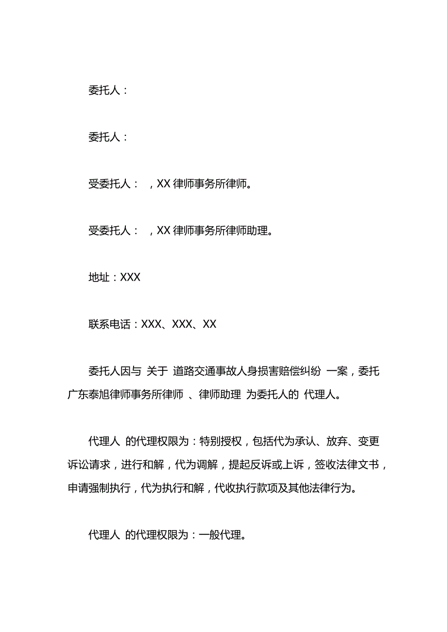 公司委托律师委托书_第4页