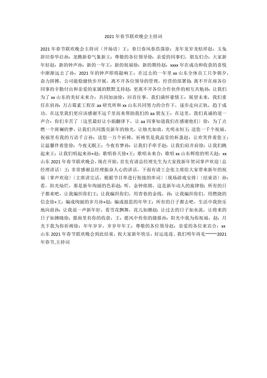 2021年春节联欢晚会主持词_第1页