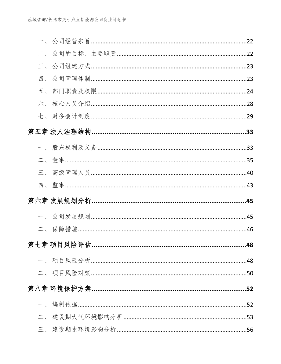 长治市关于成立新能源公司商业计划书_第3页