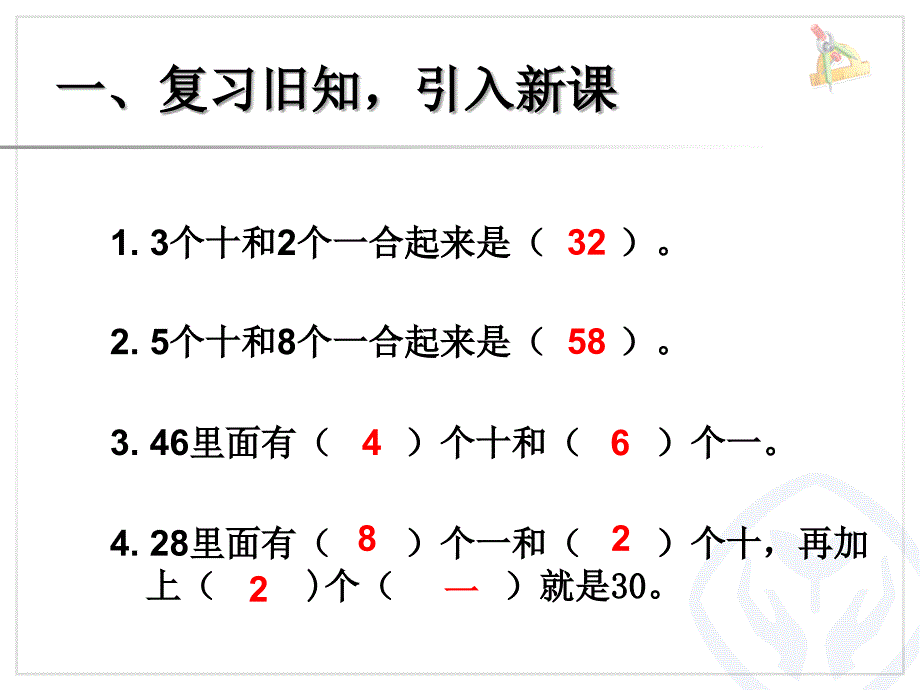 新人教版-100以内数的认识-整十数加一位数及相应的减法_第2页