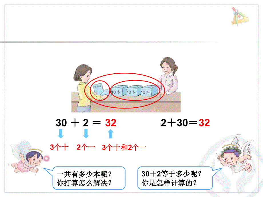 新人教版-100以内数的认识-整十数加一位数及相应的减法_第4页