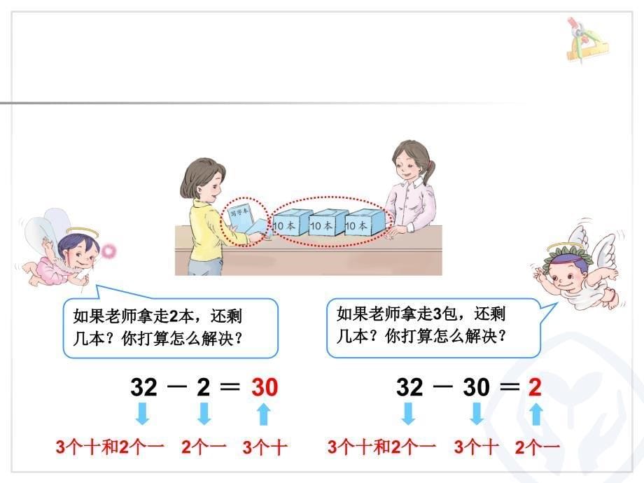 新人教版-100以内数的认识-整十数加一位数及相应的减法_第5页