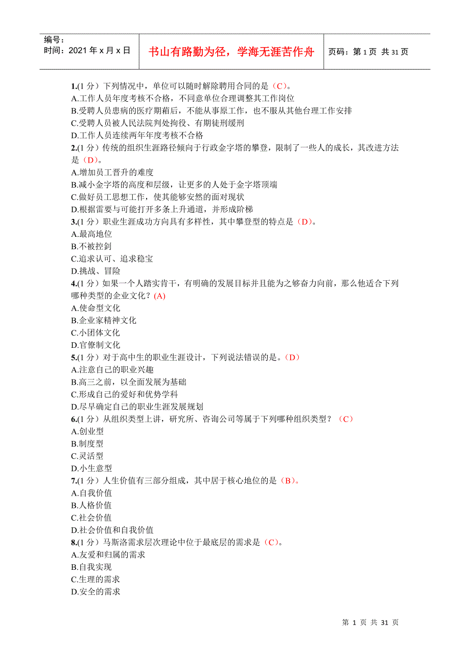 专业技术人员继续教育答案职业生涯规划_第1页