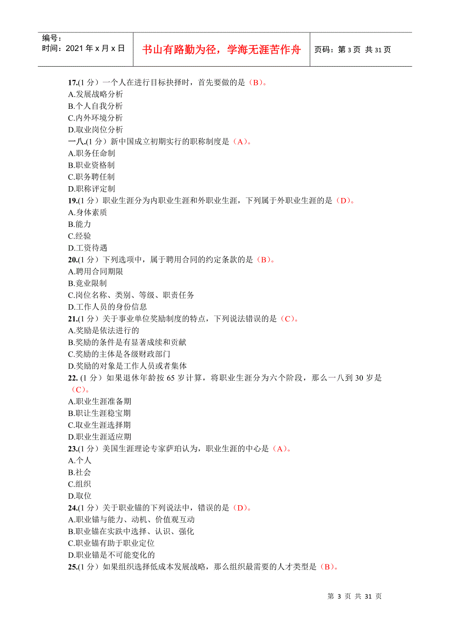 专业技术人员继续教育答案职业生涯规划_第3页