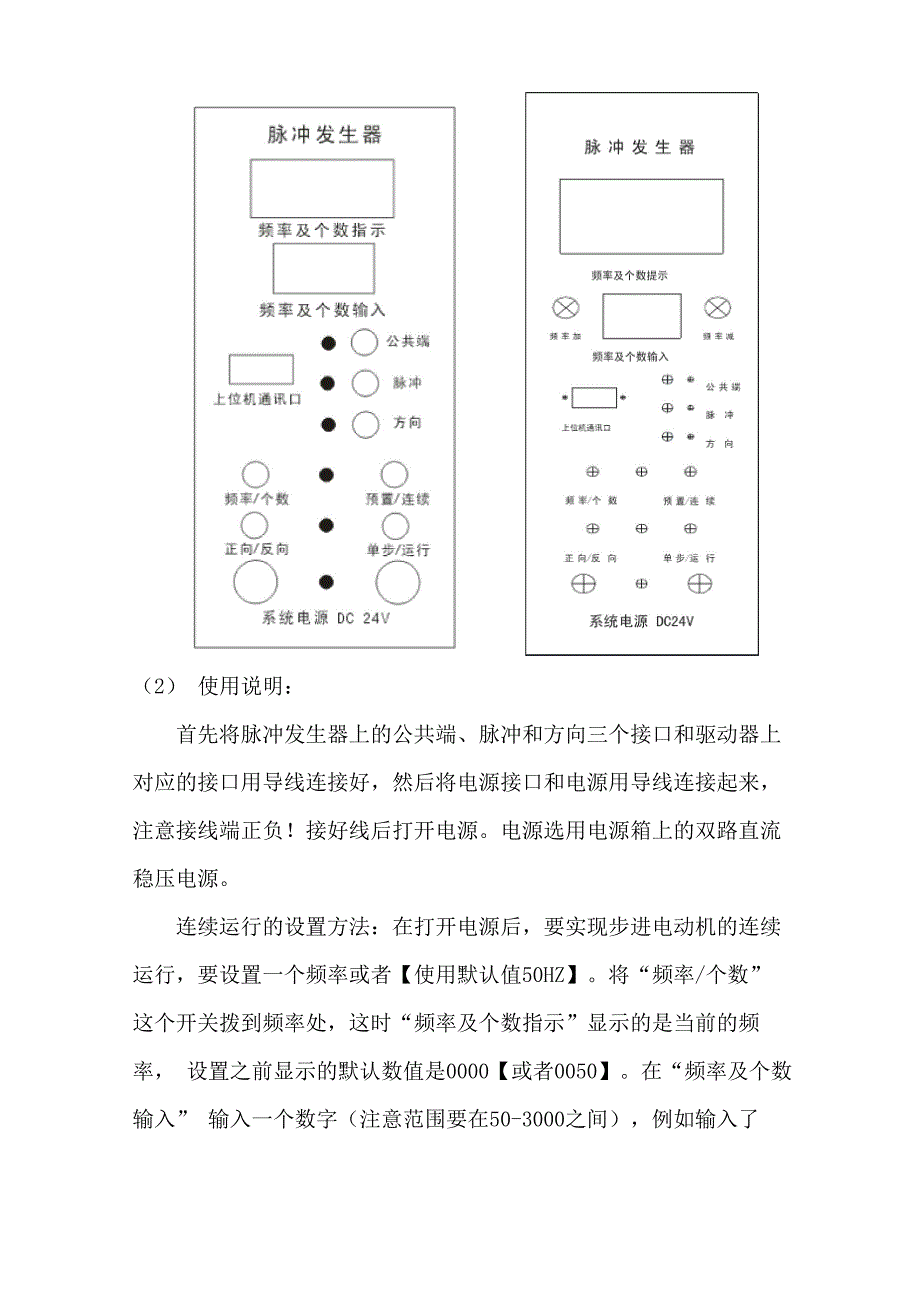 实验六步进电动机_第2页