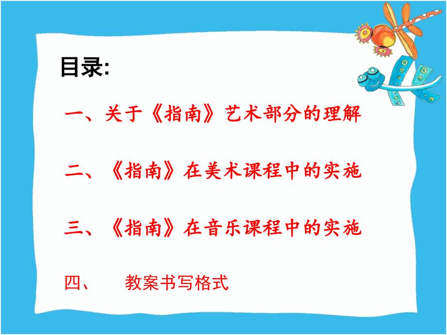 《3——6》岁儿童学习与发展指南》艺术解读 PPT课件.ppt_第2页