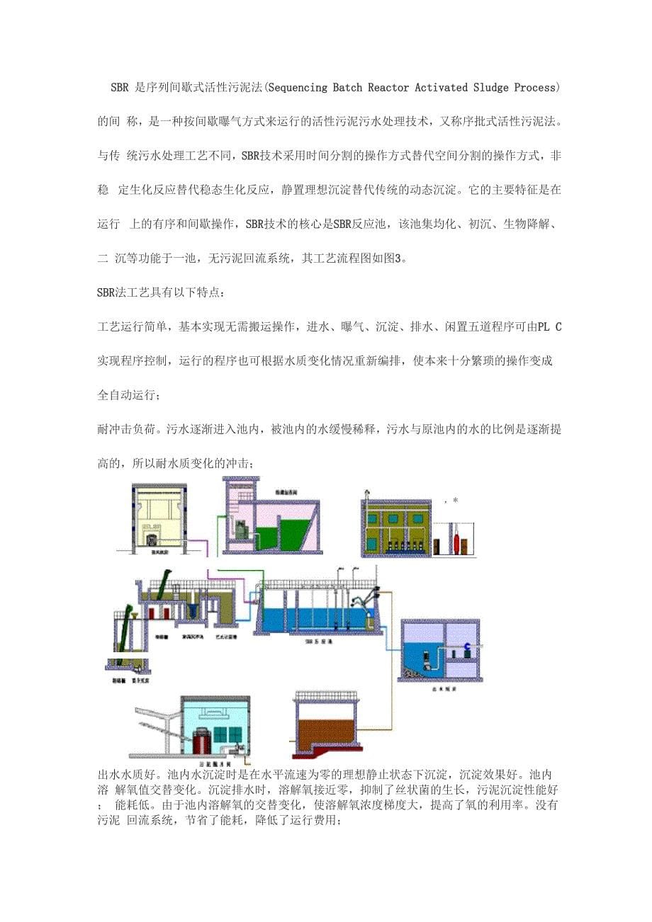 污水处理厂工艺流程2_第5页