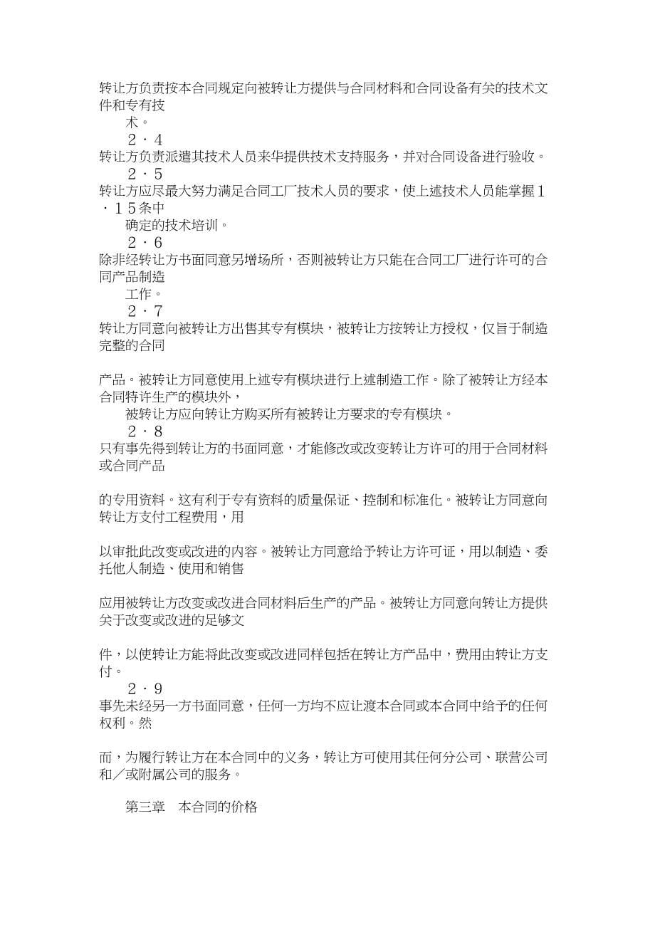 国际技术转让加设备进口合同格（天选打工人）.docx_第5页