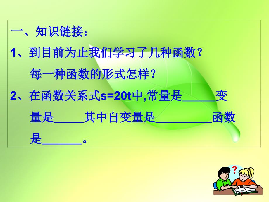 反比例函数的意义1_第2页