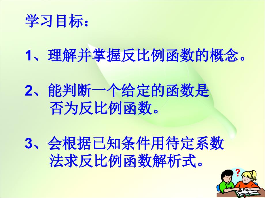 反比例函数的意义1_第3页